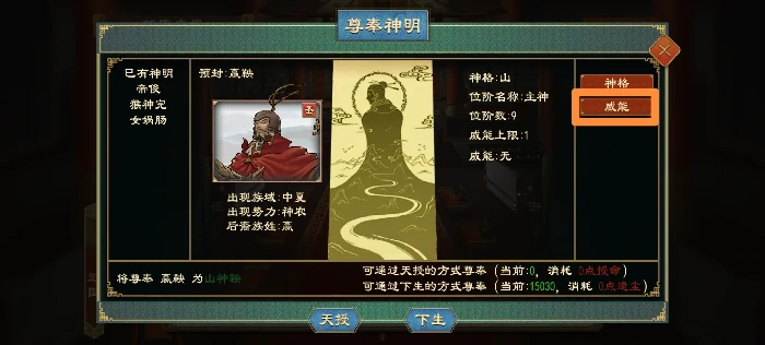 大周列国志神明系统威能选择推荐