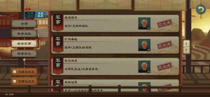 大周列国志新手军事成就完成方式大全