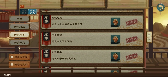 大周列国志新手军事成就完成方式大全