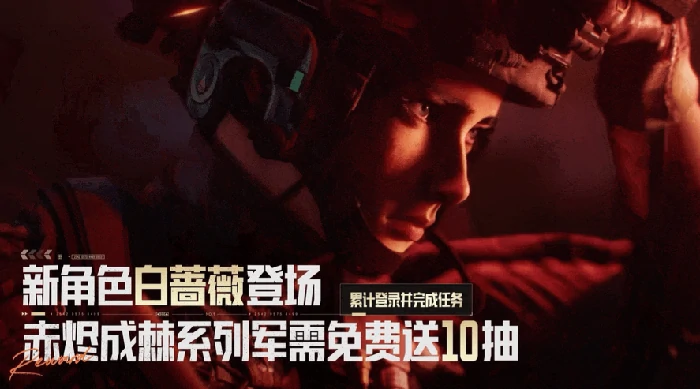 暗区突围S16新赛季新年福利大放送!1月1日登录领六格!