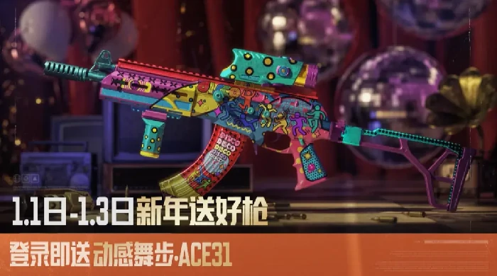 暗区突围S16新赛季新年福利大放送!1月1日登录领六格!