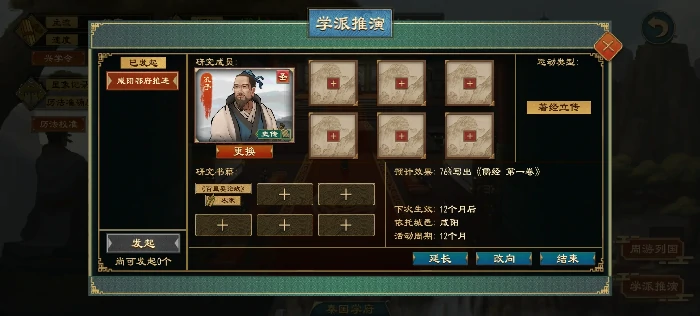 大周列国志学派推演著经立传类型