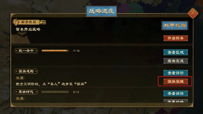 大周列国志国族政策介绍