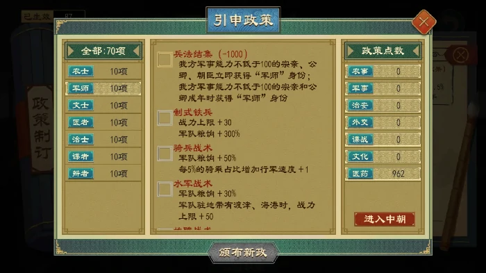 大周列国志国族政策介绍