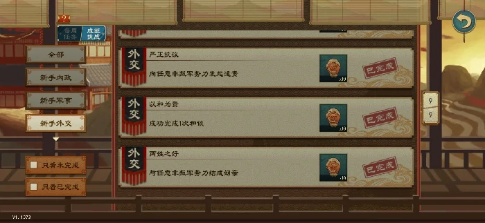 大周列国志新手外交成就完成方式大全