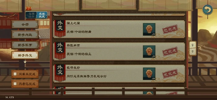 大周列国志新手外交成就完成方式大全