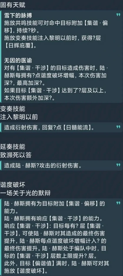 鸣潮陆·赫斯技能爆料