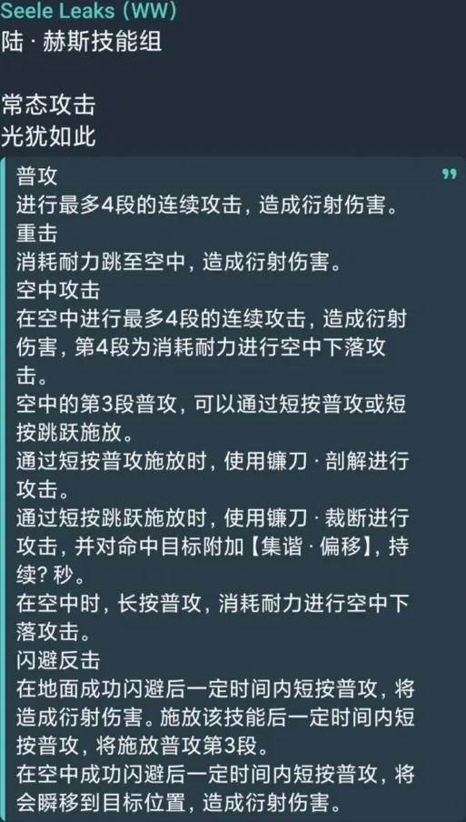 鸣潮陆·赫斯技能爆料