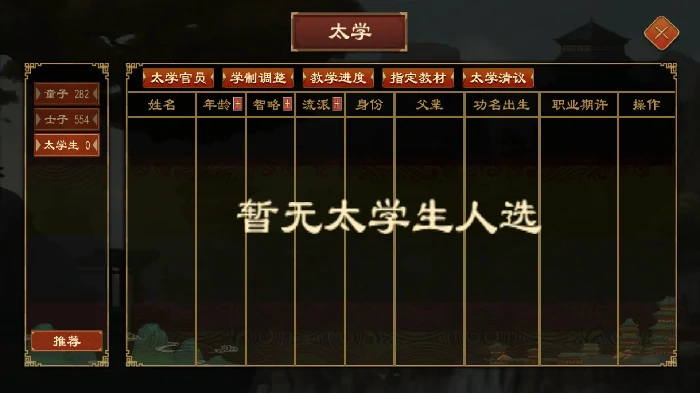 大周列国志太学设置推荐