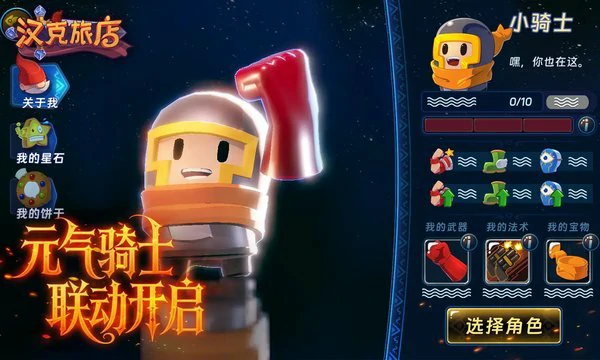 汉克旅店上线福利一览