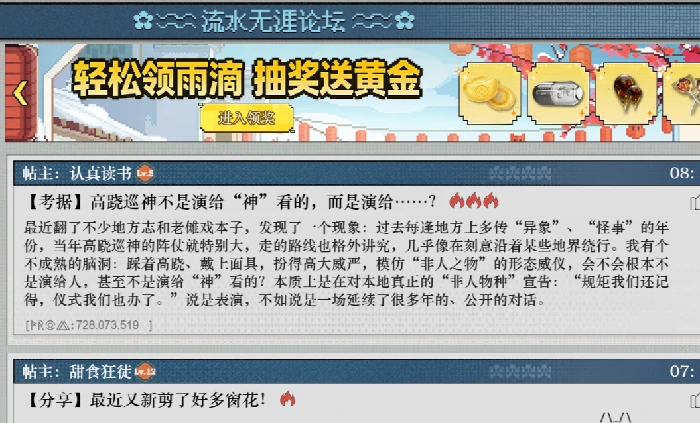 重返未来1999流水无涯活动攻略