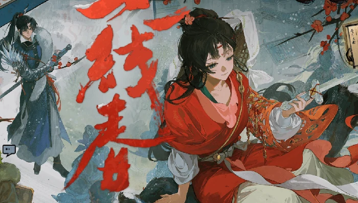 重返未来1999流水无涯活动攻略