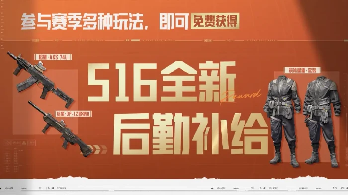 暗区突围S16新赛季新年福利大放送!1月1日登录领六格!