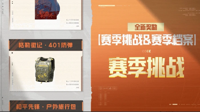 暗区突围S16新赛季新年福利大放送!1月1日登录领六格!