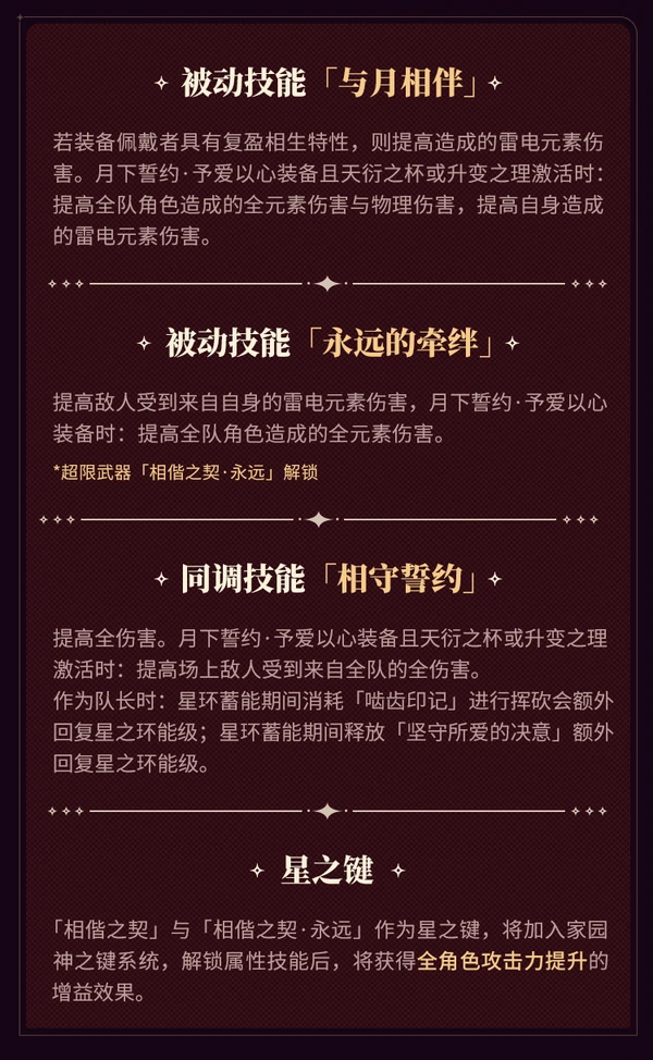 崩坏3全新神之键相偕之契技能