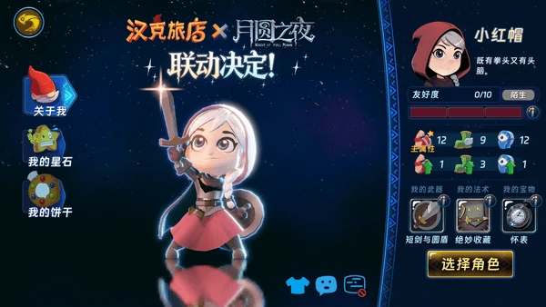 汉克旅店上线福利一览