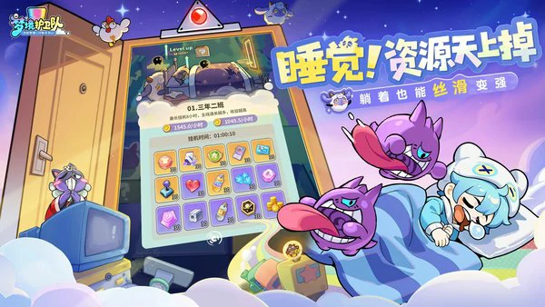 梦境护卫队哪个角色最强