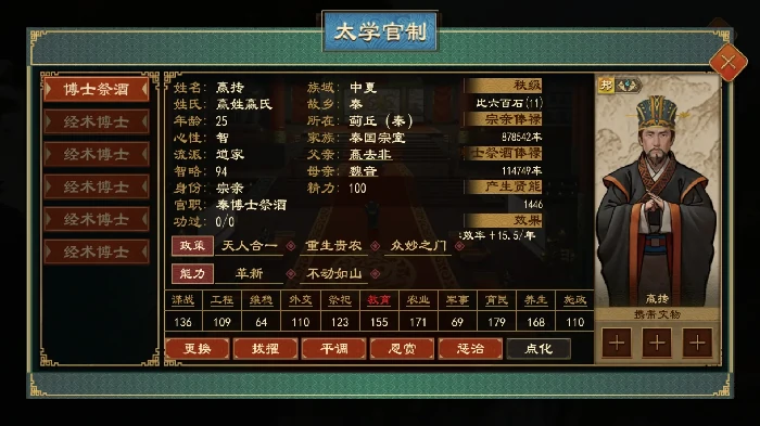 大周列国志太学系统学习过程