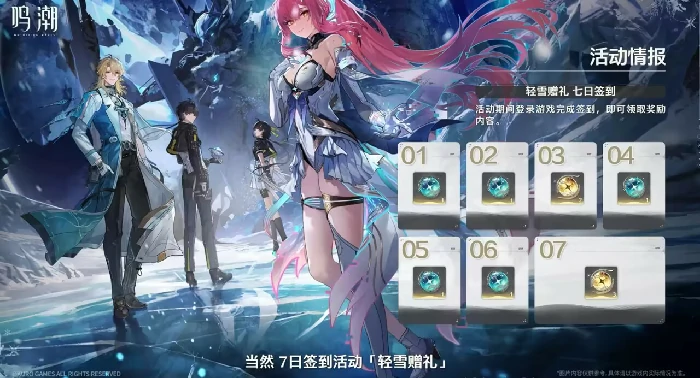 鸣潮3.1主要活动汇总