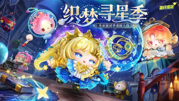 蛋仔碰碰棋季更新新棋子技能介绍