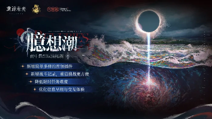 重返未来1999雨中悬想全新挑战臆想潮玩法介绍