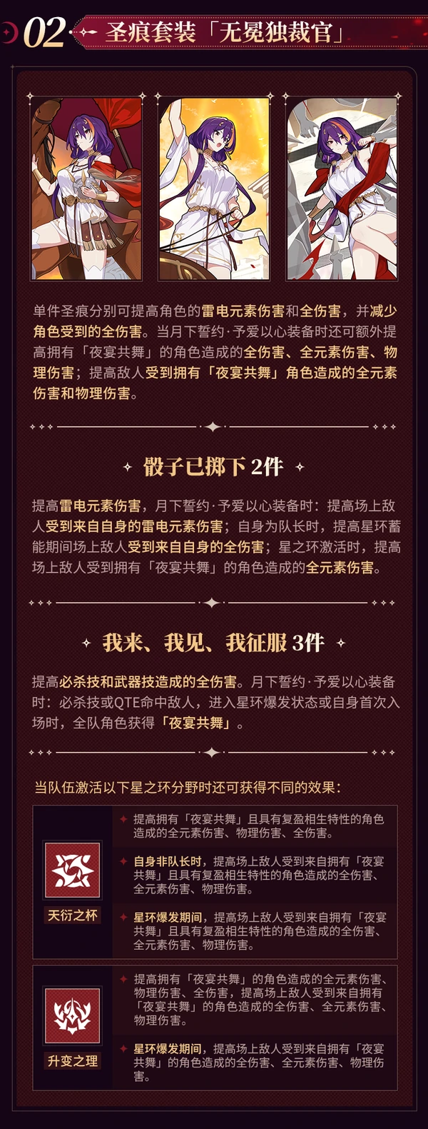 崩坏3相偕之契圣痕套装无冕独裁官