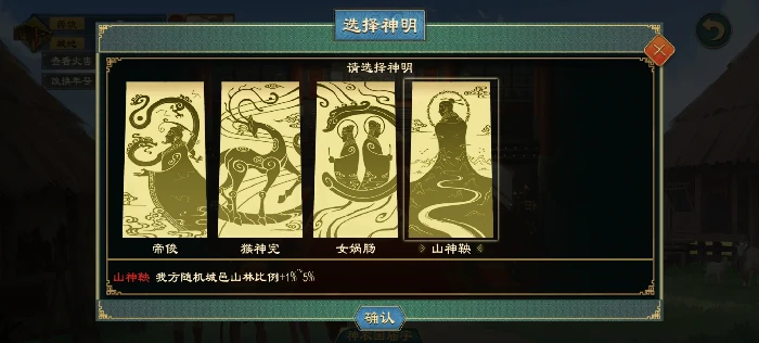 大周列国志神明系统神明怎么产生