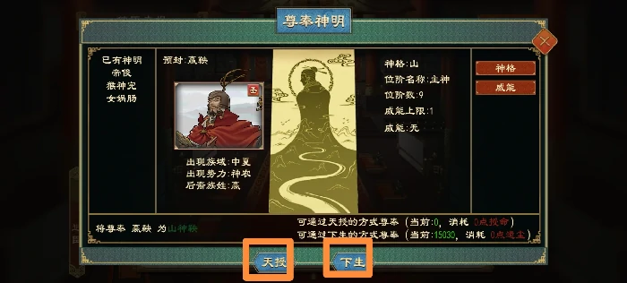 大周列国志神明系统神明怎么产生