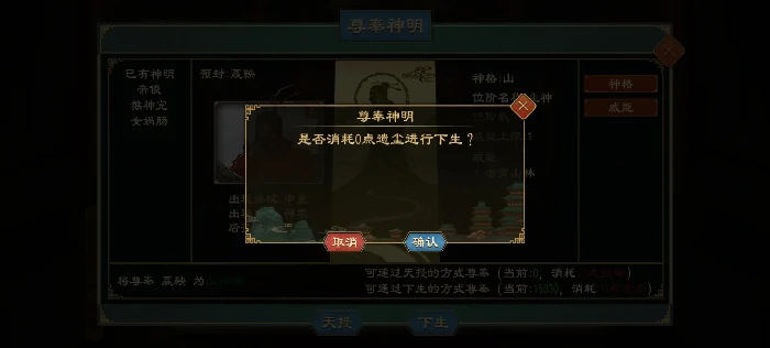 大周列国志神明系统神明怎么产生