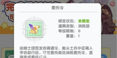 仙境传说重生委托玩法介绍