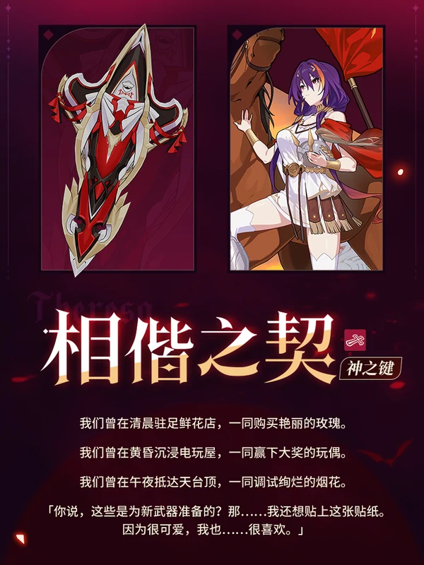 崩坏3全新神之键相偕之契配队推荐