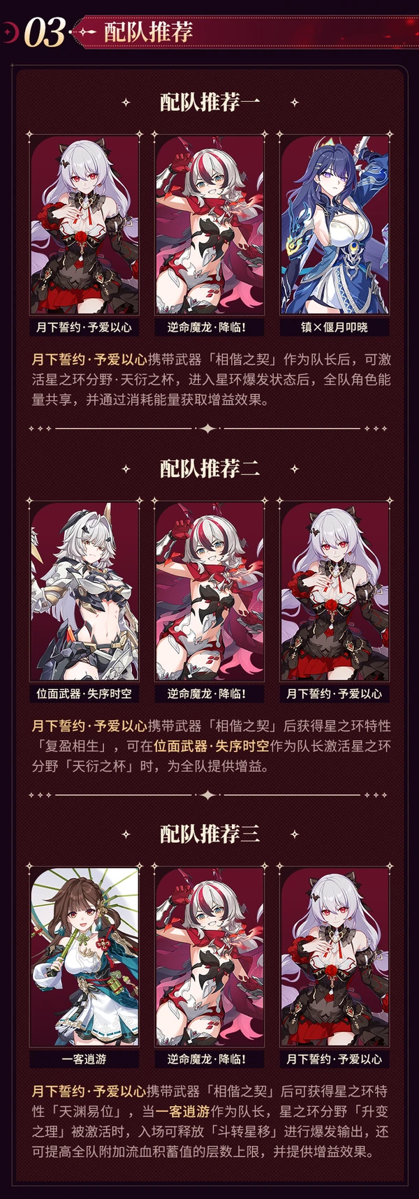 崩坏3全新神之键相偕之契配队推荐