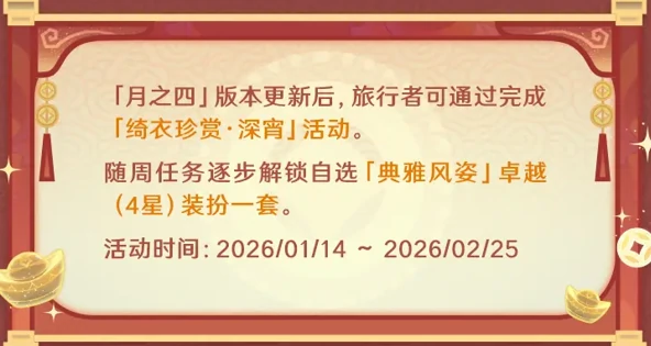 原神千星奇域福利一览！好礼派送上线即领