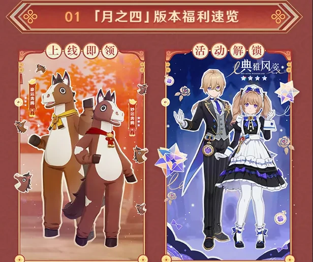 原神千星奇域福利一览！好礼派送上线即领