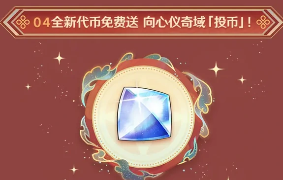 原神千星奇域福利一览！好礼派送上线即领