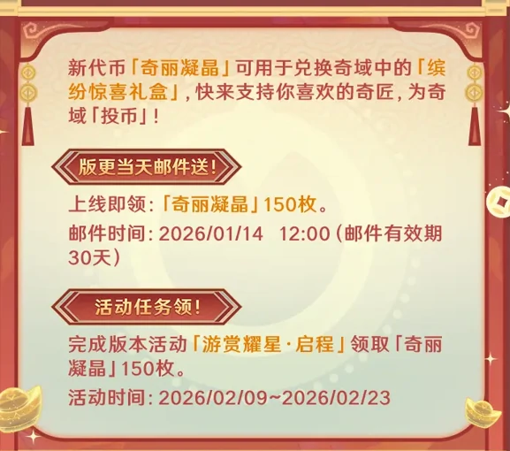 原神千星奇域福利一览！好礼派送上线即领