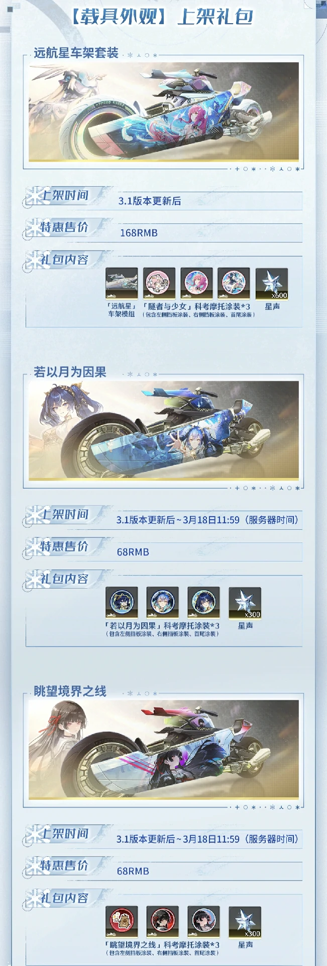 鸣潮漂泊者新服饰星火永明怎么获取