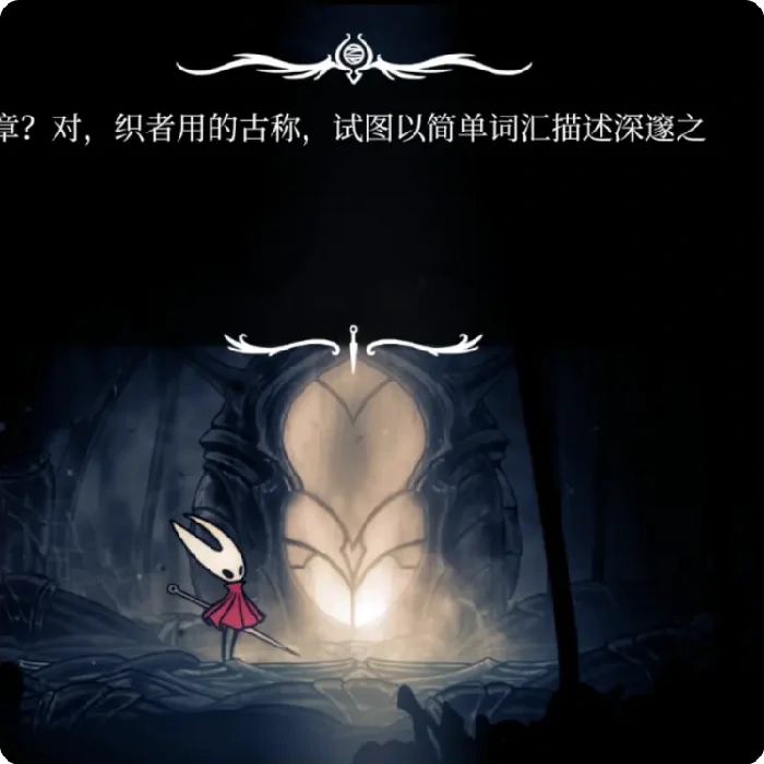 空洞骑士：丝之歌伊娃纹章进化