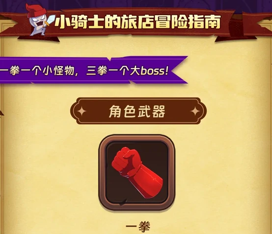 汉克旅店新手角色小骑士推荐攻略