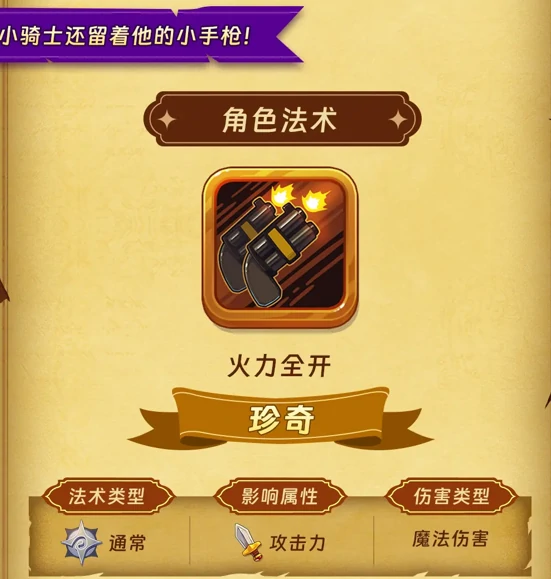 汉克旅店新手角色小骑士推荐攻略