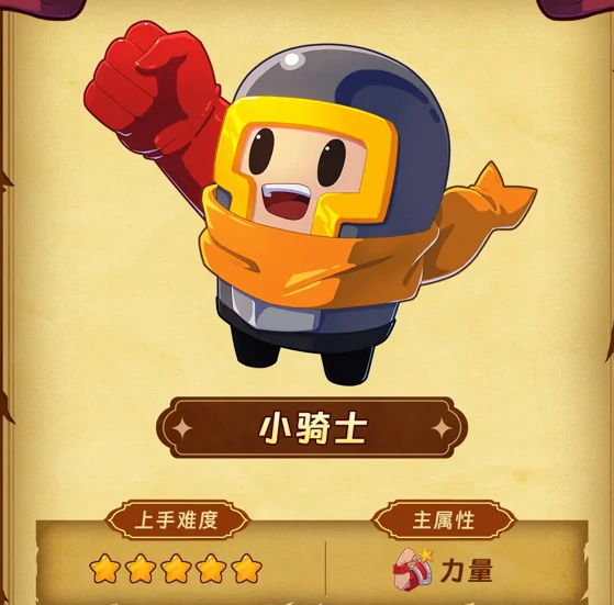 汉克旅店新手角色小骑士推荐攻略