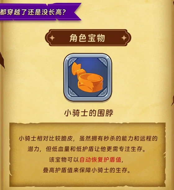 汉克旅店新手角色小骑士推荐攻略