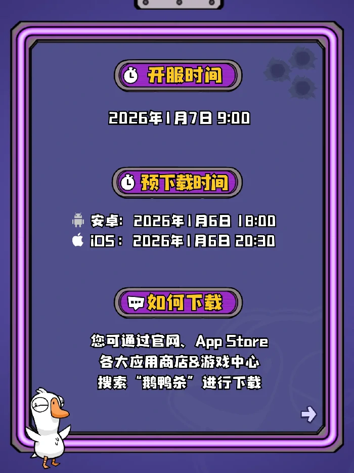 鹅鸭杀公测常见问题答疑大全