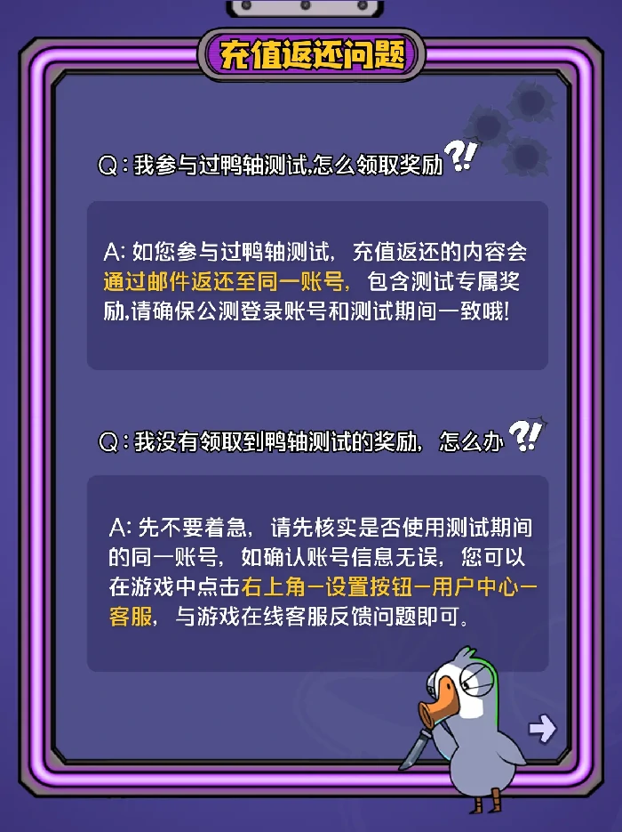 鹅鸭杀公测常见问题答疑大全