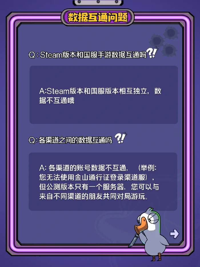 鹅鸭杀公测常见问题答疑大全