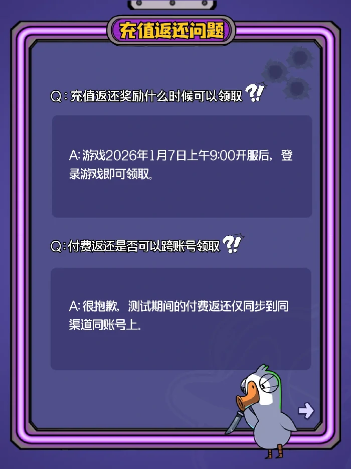 鹅鸭杀公测常见问题答疑大全