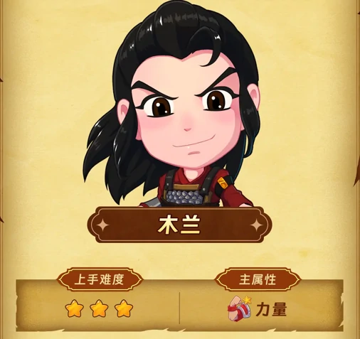 汉克旅店新手角色木兰推荐攻略大全