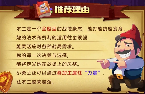 汉克旅店新手角色木兰推荐攻略大全