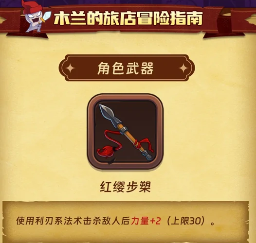 汉克旅店新手角色木兰推荐攻略大全