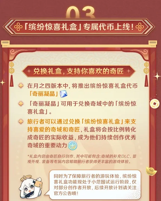 原神月之四千星奇域更新前瞻，全新玩法升级与界面更新优化